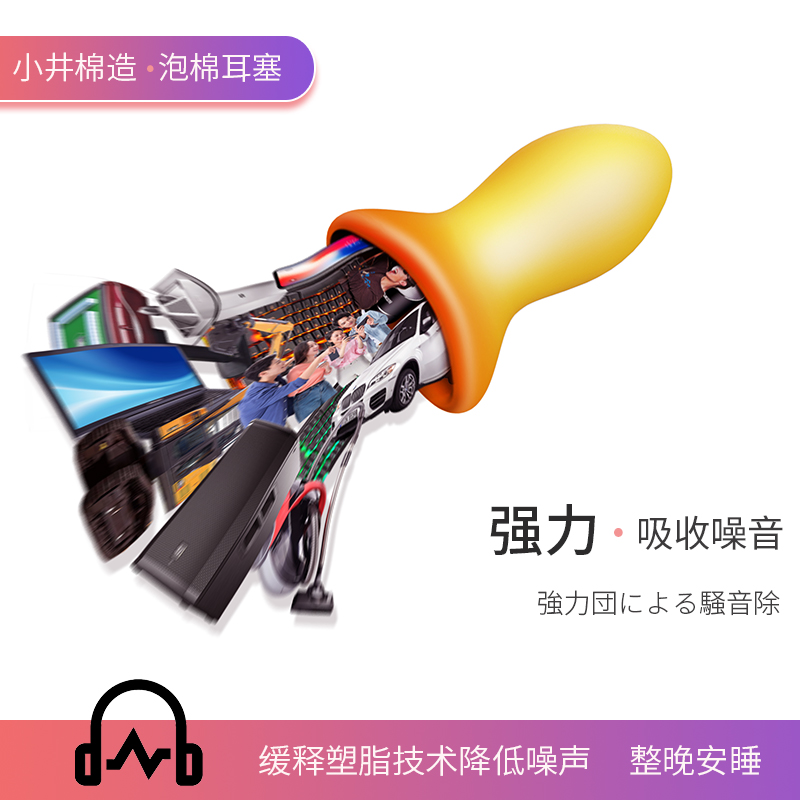 新品小井棉造睡觉防噪音耳塞隔音睡眠学生宿舍静音超强降噪防呼噜 - 图1