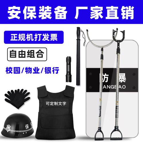 安保器材八件套防爆钢叉棍盾牌防刺服幼儿园安防反恐保安防暴装备 - 图2