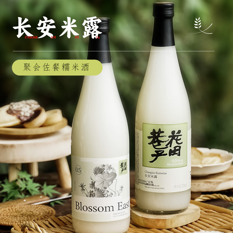 花田巷子米露桂花稠酒长安米酿果酒720ml米酿桂花米酒