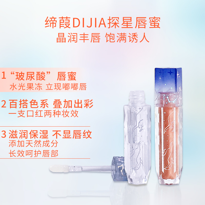 缔葭旗舰店缔葭DIJIA透明探星唇蜜镜面玻璃伪素颜唇釉唇彩油珠光带闪果冻色0