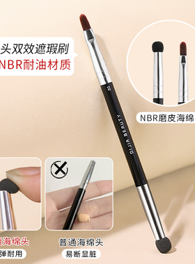 缔葭遮瑕刷双头D270工具泪沟扁平