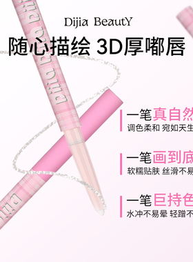 缔葭唇线笔旗舰店正品