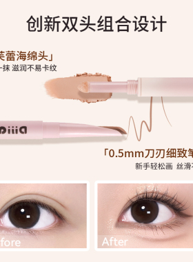 缔葭卧蚕笔双头两用高光提亮粉色