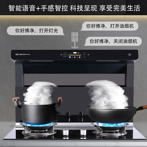 博净（bokii)T-11 体感语音分体式集成灶 下排式油烟机自动清洗 - 图2