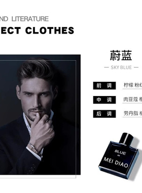 蔚蓝香水清新蔚蓝男士香水