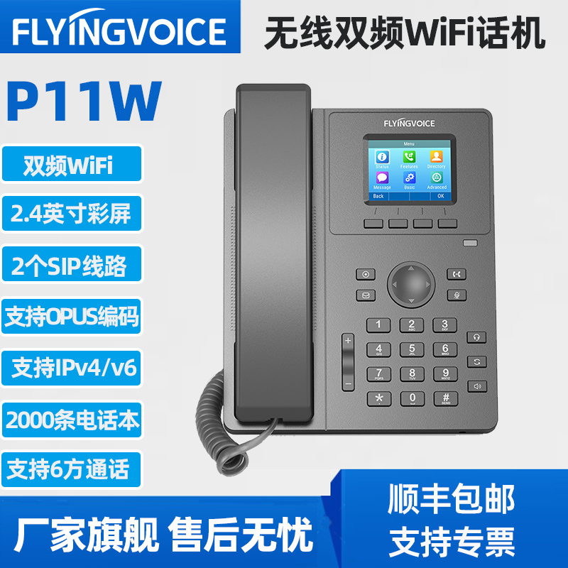 FLYINGVOICE飞音时代无线ip电话机 ip商务办公座机sip局域网络电话机可选POE话机WIFI集团电话 - 图2