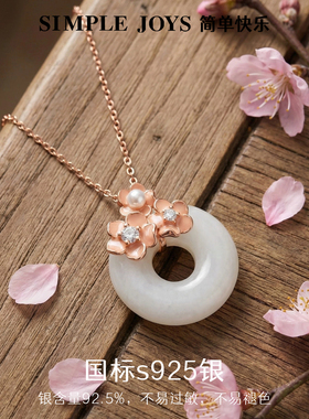 SIMPLEJOYS樱花和田玉平安扣项链