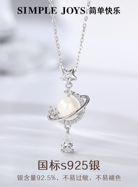 SIMPLEJOYS星辰宇宙珍珠项链纯银