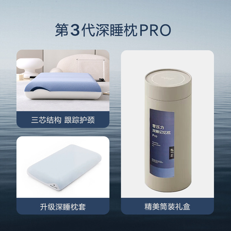 深睡枕Pro3.0枕头护颈椎助睡眠专用记忆棉枕芯酒店同款护颈枕成人,淘宝优惠券,粉丝福利购,淘宝优惠卷