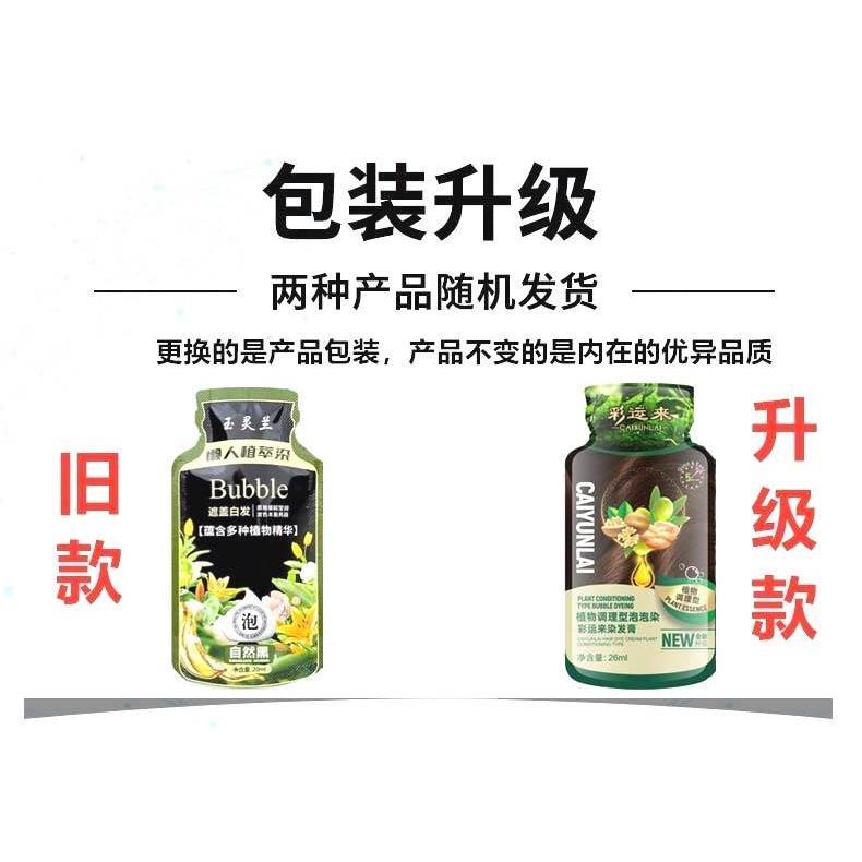 玉灵兰植物染发膏染发剂膏懒人植萃染温和泡泡染配方女纯正品造型 - 图3