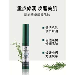 英国进口TheBodyShop美体小铺茶树精油油控油保湿平衡油脂啫喱棒