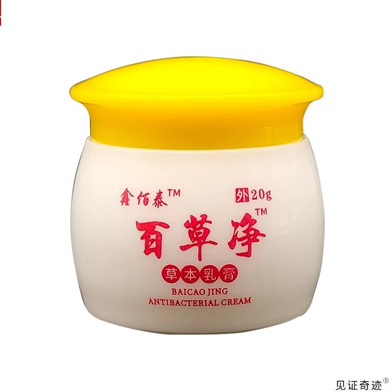 百草净止痒膏正品旗舰店皮肤止痒抑菌药膏康老中医草本护理乳软膏 - 图1