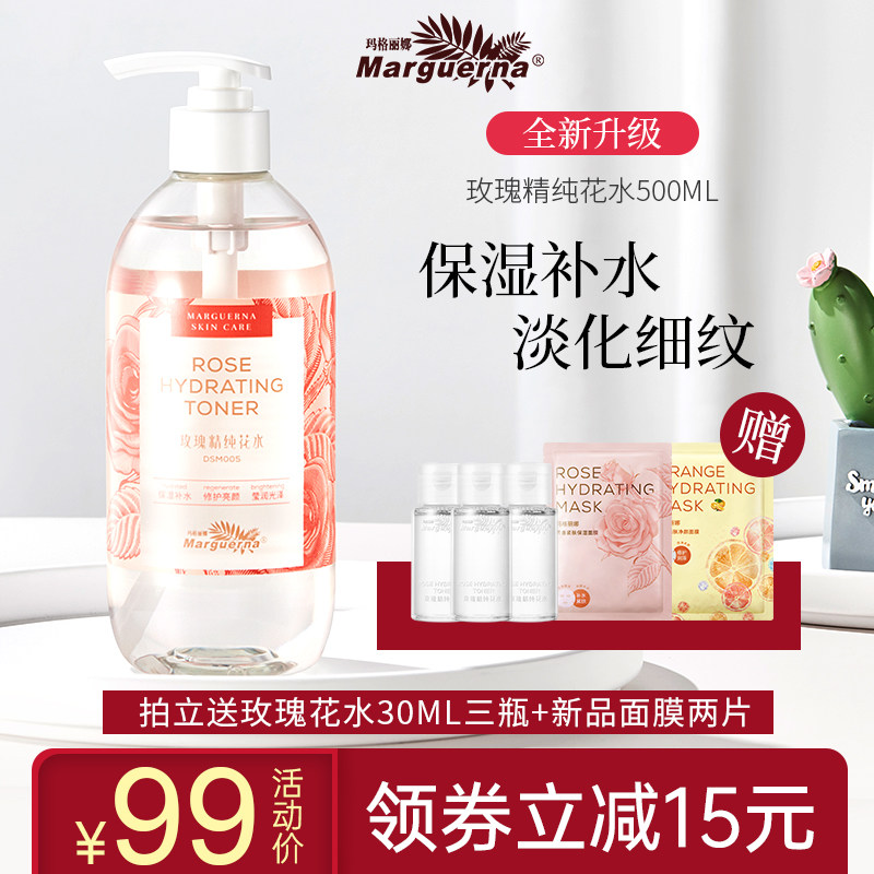 玛格丽娜玫瑰精纯500ml纯露爽肤水 玛格丽娜纯露/花水