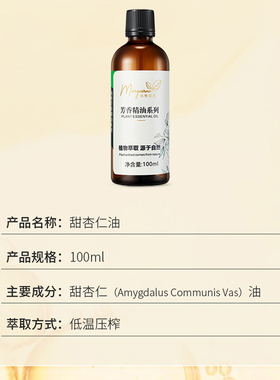 玛格丽娜甜杏仁油官方旗舰店