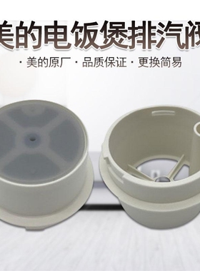 包邮全款通用电饭煲排气原厂配件YJ301/YJ30EH/YJ308J蒸汽阀