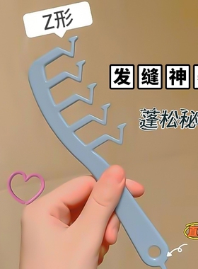 z字分发缝梳造型便携女士专用发根发顶蓬松消失宽齿梳子定型家用
