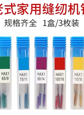 家用缝纫机机针蓝针紫针针织弹力料防跳针跳线