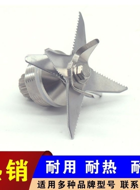 通用2.5-5L升刀头刀片大马力破壁料理机配件豆浆机圆三卡刀俎轴承