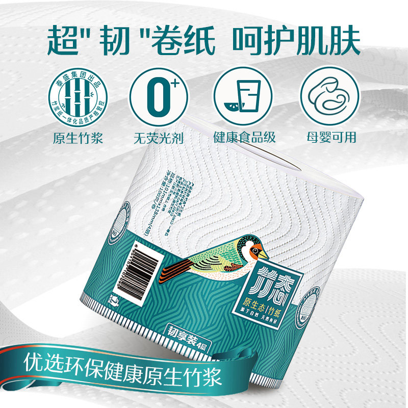 竹态有芯卷筒纸100g27卷4层象牙白手纸厕纸卷纸家用箱装有芯卷纸