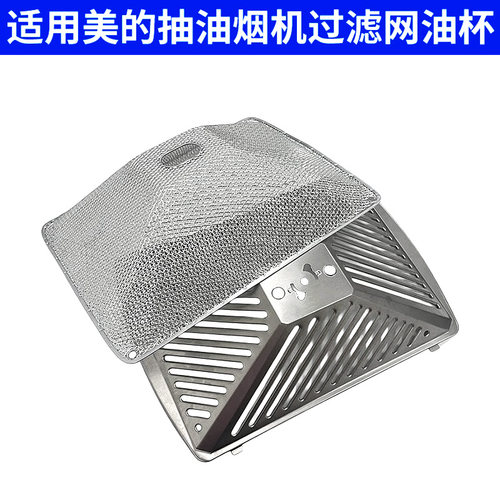 适用美的抽油烟机过滤网油杯接油盒油碗DT328/TT9030/DT520R/B81 - 图1