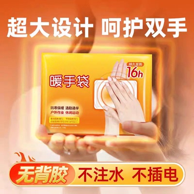 抢【已售50万件】自发热暖手宝