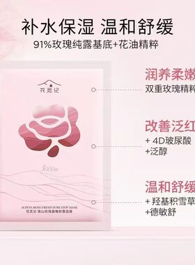 花觅记玫瑰露面精油面膜