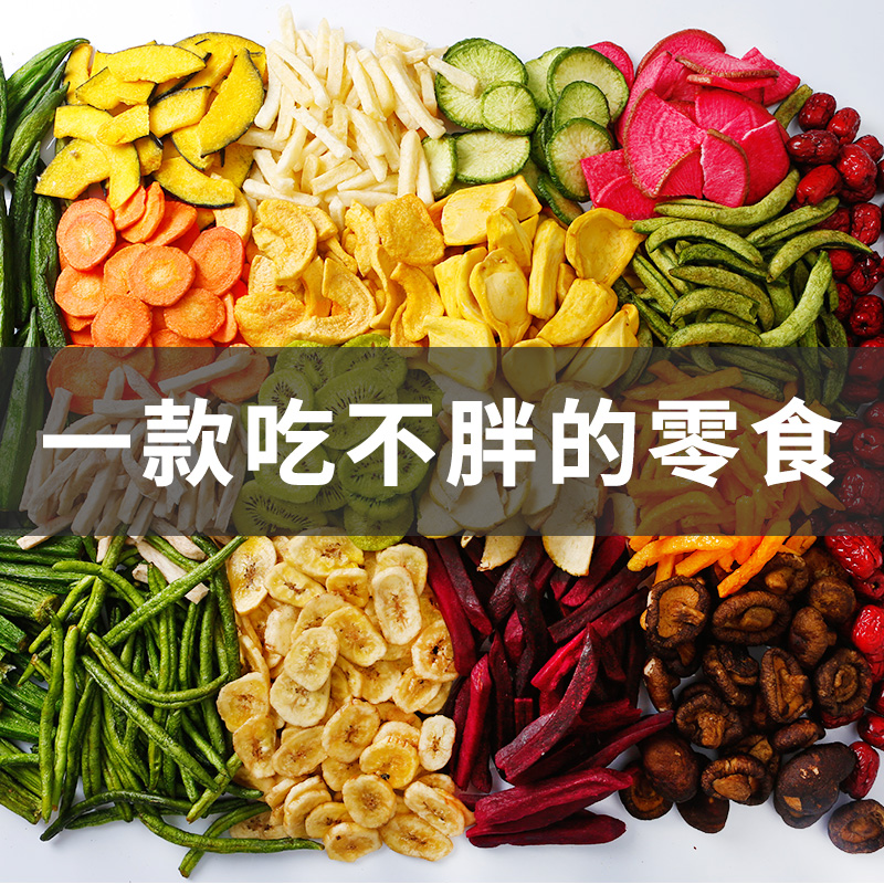 唐二胖综合果蔬脆蔬菜干水果干混合装什锦果蔬脆片秋葵香菇脆零食 - 图1