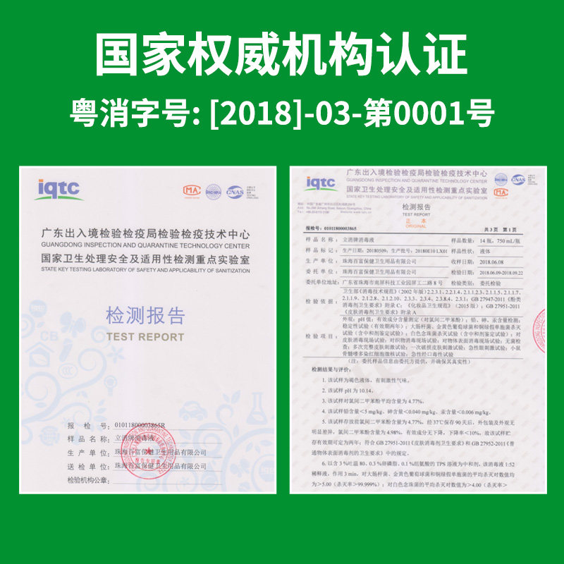 立消衣物1l家用洗衣洗手杀菌消毒液 立消消毒液