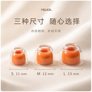 SY80入耳式耳机通用液态硅胶海绵橘套耳机套hifi耳机觅声/水月雨/索尼/EPZ/森海塞尔耳塞套耳帽