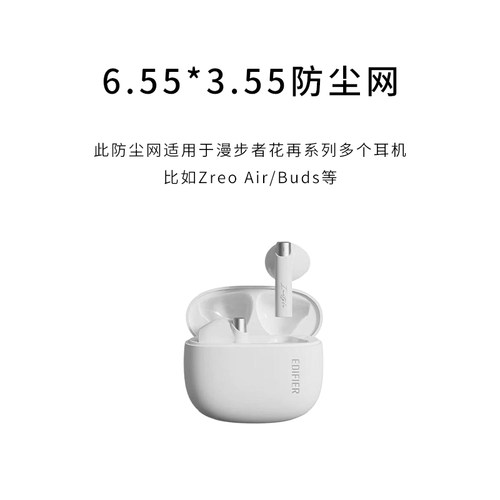 适用漫步者花再Zero Air/Evo Air蓝牙耳机防尘网喇叭口耳塞隔音棉听筒网膜配件 - 图1