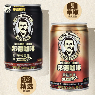旺旺邦德咖啡美式拿铁145ml*20罐整箱