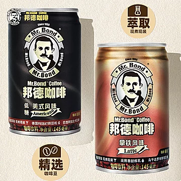 旺旺邦德咖啡美式拿铁145ml*20罐整箱[50元优惠券]-寻折猪