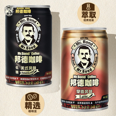 旺旺邦德即饮咖啡145ml*20罐