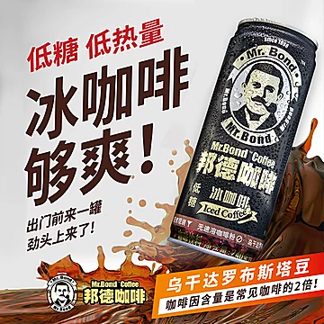 旺旺邦德咖啡饮料即饮品240ml*6罐[3元优惠券]-寻折猪