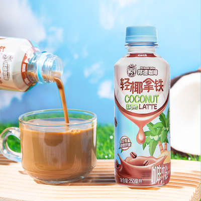 旺旺邦德咖啡轻椰拿铁250ml*15