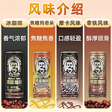 旺旺邦德焦糖玛奇朵咖啡240ml*24罐[67元优惠券]-寻折猪