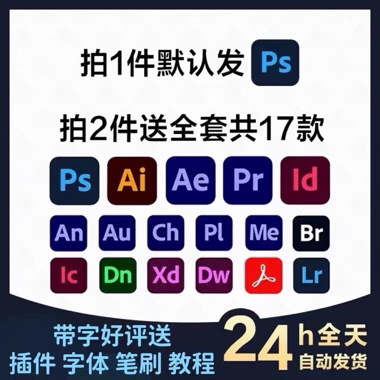 ps软件2024/2022Adobe中文版CS6下载photoshop安装包win/mac教程 - 图0