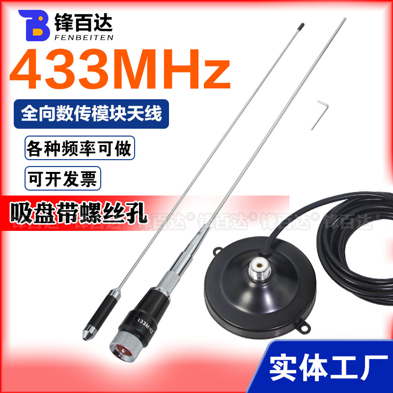 Lora天线230MHZ/315/433M/450-470/470-510mhz/566-626兆模块无线图数传全向高增益大吸盘车载电台电梯天线 - 图0