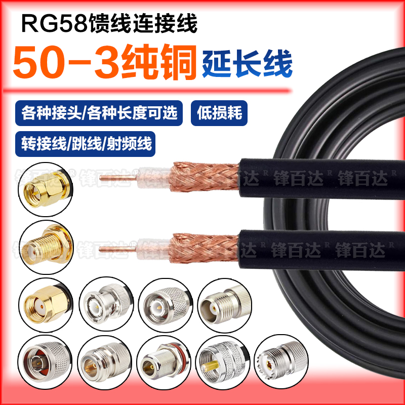 纯铜RG58馈线50-3天线延长线连接线SMA/TNC/BNC/N头射频转接跳线M - 图0