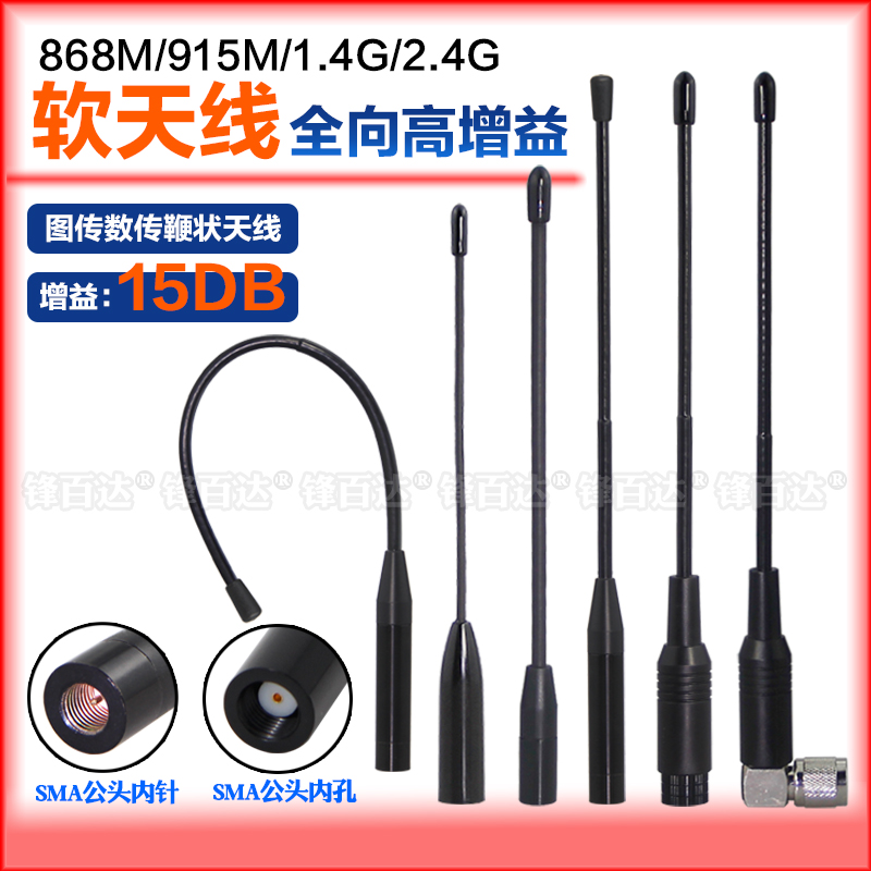 900M 840/868/915MHz 1.2G 1.4G软天线902-928MHz高增益全向无人机图传数传模块2.4GWIFI路由器网卡胶棒天线 - 图0