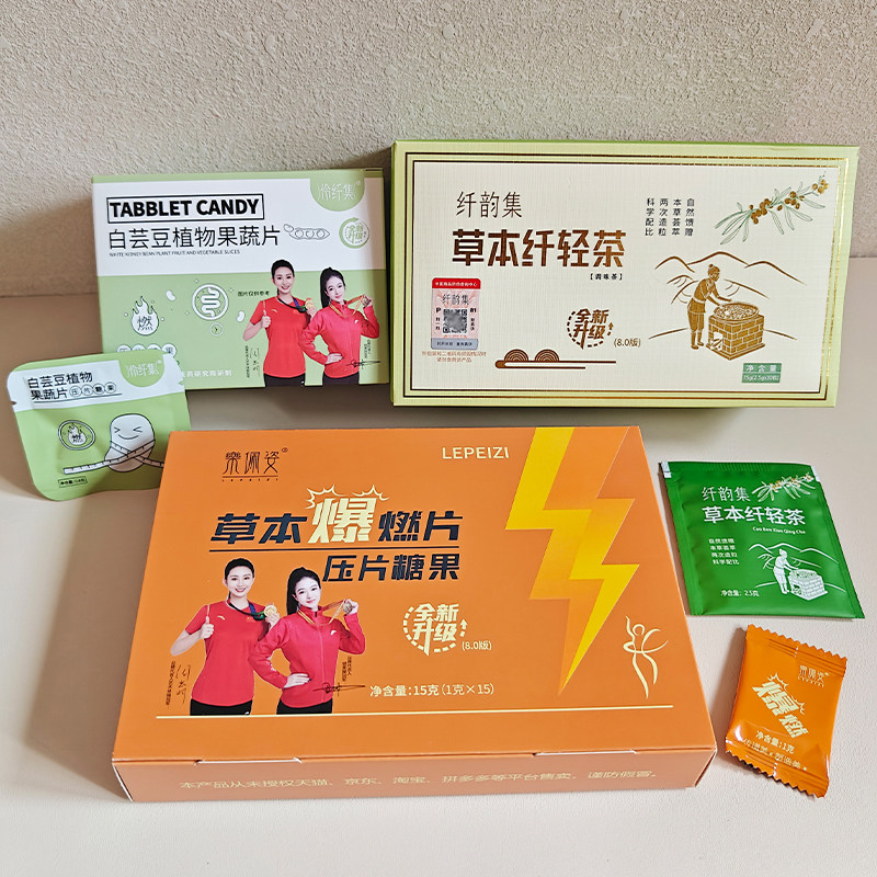 伶纤集乐佩姿草本爆燃片果蔬压片小燃片草本果蔬压片糖果纤轻茶,淘宝优惠券,粉丝福利购,淘宝优惠卷