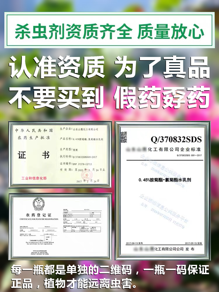 三角梅杀虫剂万能榄菊杀虫喷雾水乳剂家用蚧壳虫红蜘蛛养花专用药