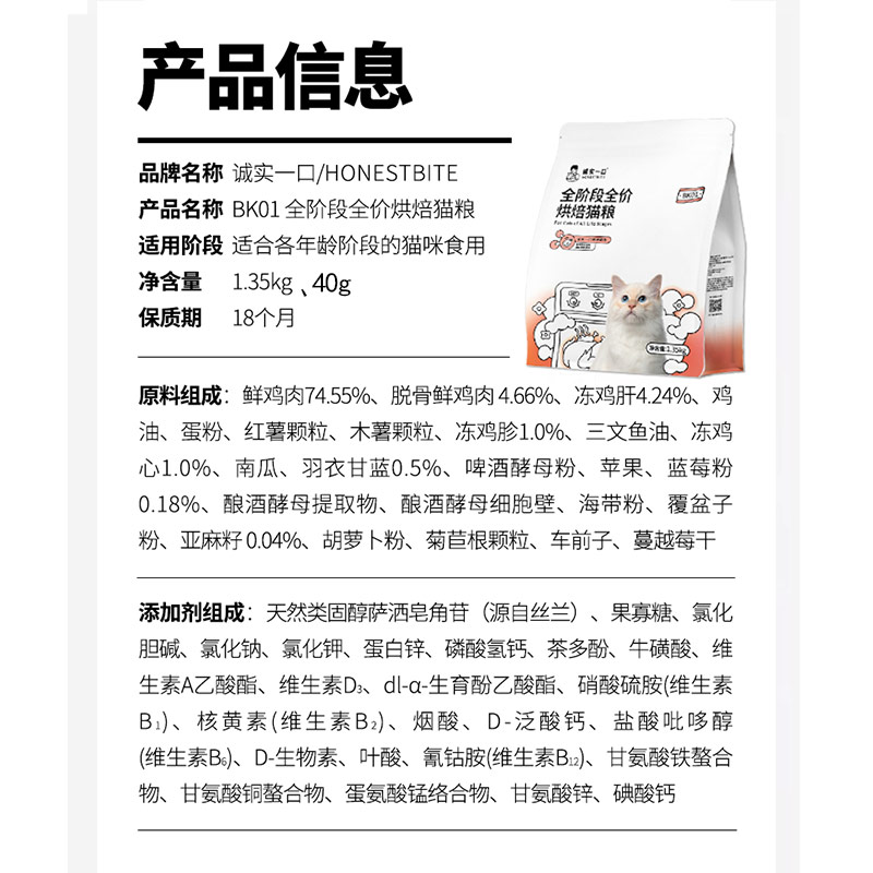 诚实一口猫粮P32P40PlusBK01Plus成幼猫咪增肥发腮营养无谷试用装 - 图2