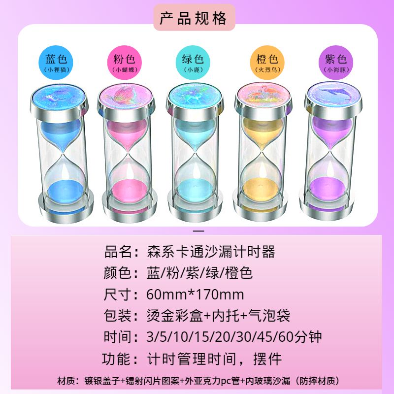 儿童沙漏计时器防摔卡通3/5/10/45/20/30/60分钟一小时间管理动物-图2