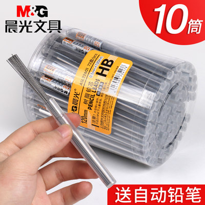 晨光文具批发自动铅笔0.5笔芯小学生用hb铅芯0.7mm活动铅笔芯替芯一年级 