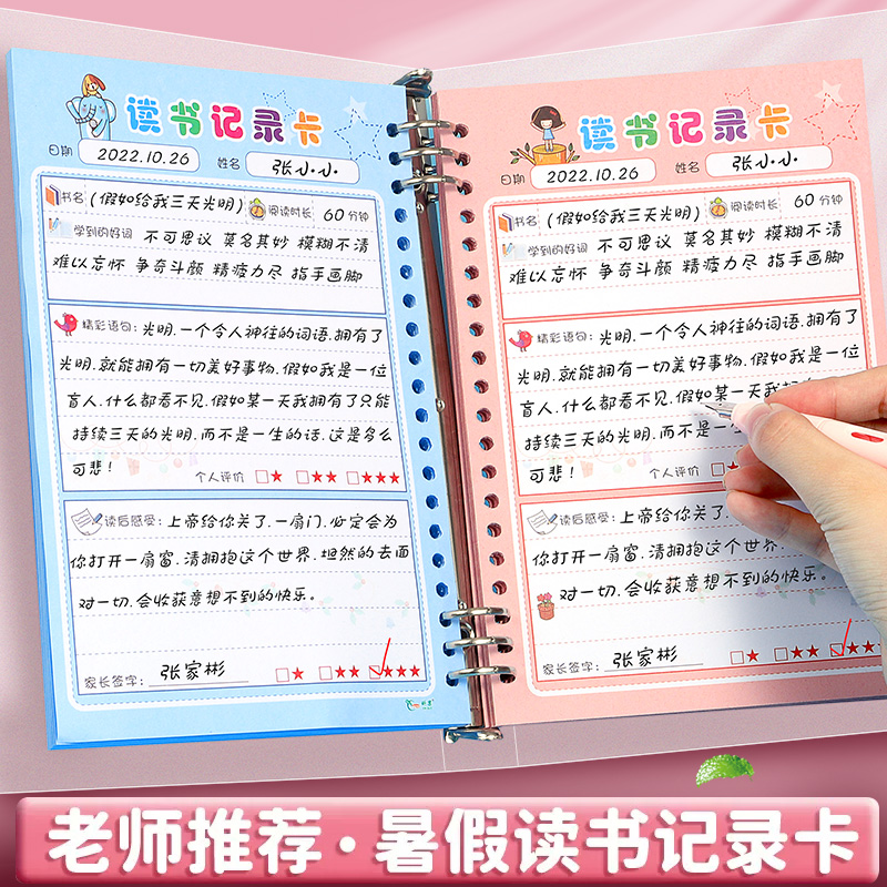 阅读记录卡儿童课外读书不硌手活页笔记本摘抄本高颜值小学生一年级二年级三年级好词好句好段积累本记录手册-图0