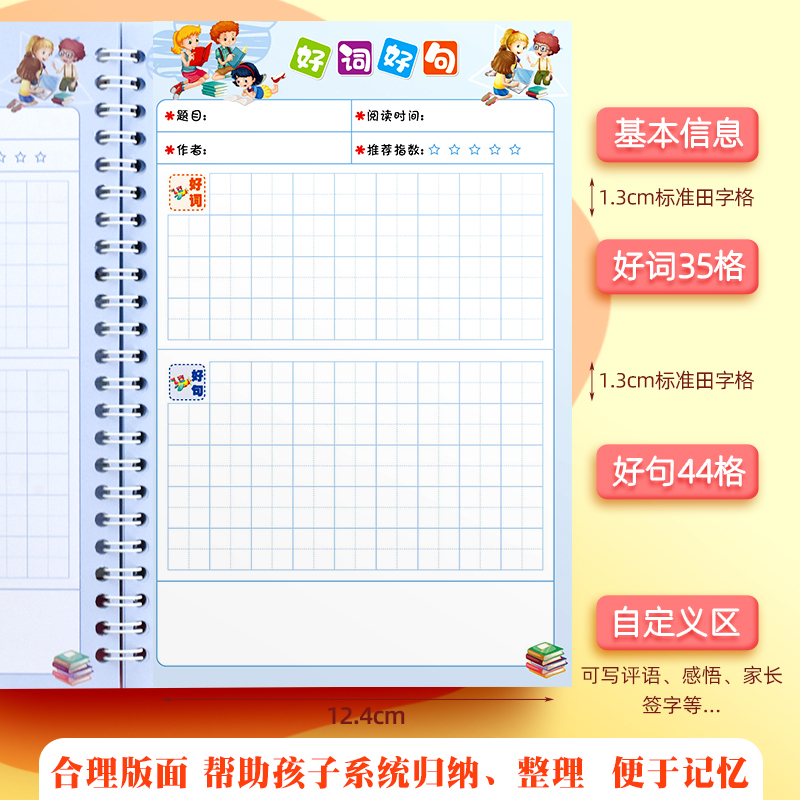 好词好句读书记录本小学生儿童日积月累摘抄本一年级二年级儿童田字格读后感笔记本子a5线圈阅读记录卡积累本-图1