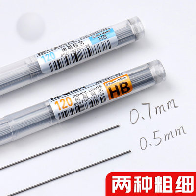 晨光文具批发自动铅笔0.5笔芯小学生用hb铅芯0.7mm活动铅笔芯替芯一年级 