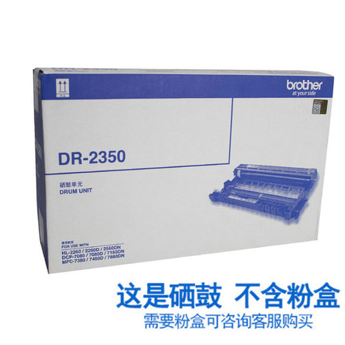 兄弟原装DR-2350硒鼓2260D DCP7180DN 7080D MFC7880DN 7480D 7380 7080 2260 2560 - 图2