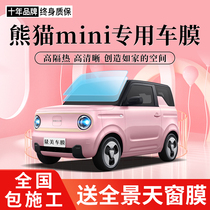 Panda Mini Rider Car Cling Film Full Car Film Insulation Film Solar Film Front Shield Glass Film Sunscreen Sunscreen